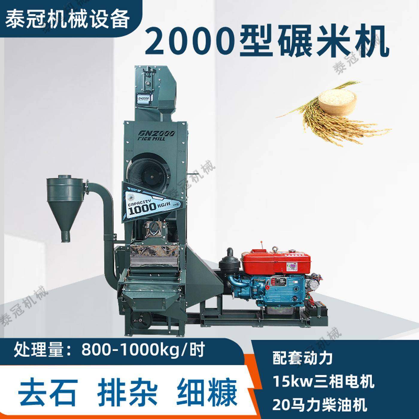 2000型碾米机去石排杂细糠款大米小麦玉米去皮加工机电机柴油机,淘宝优惠券,粉丝福利购,淘宝优惠卷