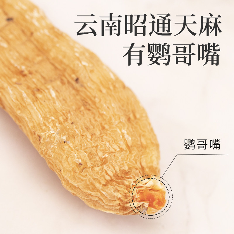 干货500g新鲜野生特级正品小天麻 乾林园天麻