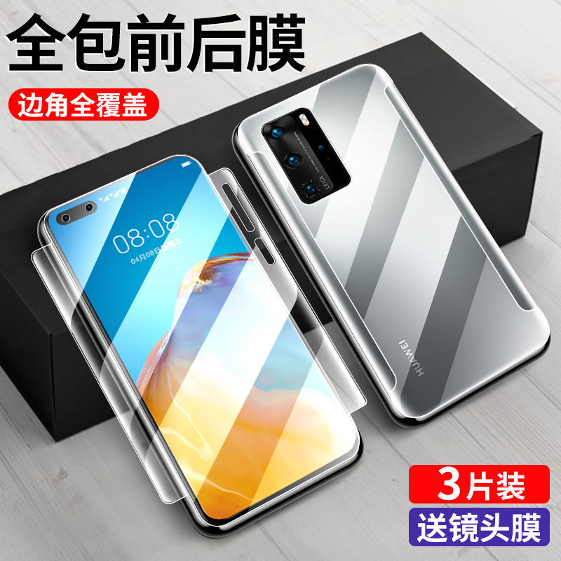 适用华为p40pro+钢化膜p50/p40/p30/p20水凝膜p30pro/p50pro全屏全包边p40pro手机膜保护膜+贴膜前后膜镜头膜 - 图0