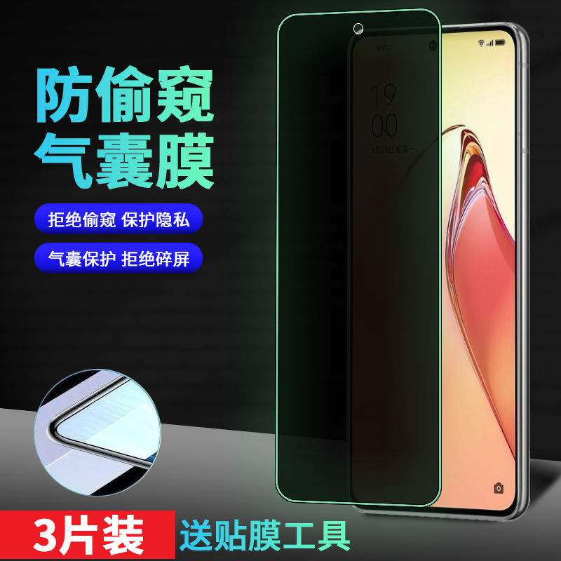 适用opporeno8pro+夜光气囊膜reno8pro防窥钢化膜reno8水凝膜oppo手机保护贴膜防偷窥全屏保护 - 图0