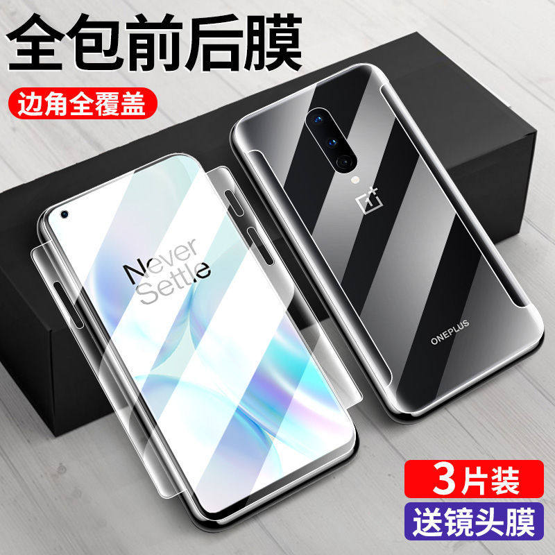 适用一加8pro钢化膜7tpro水凝膜9/7pro全屏6全包边膜9/8/7t/7手机膜1+/1加6t贴膜5高清曲屏前后背膜镜头膜_虎窝淘