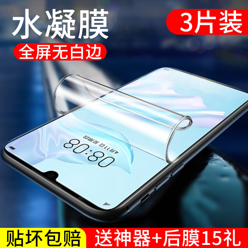 华为p30水凝膜p30pro钢化膜全屏覆盖p30lite无白边防摔爆p30青春版huawei护眼抗蓝光手机贴膜适用软膜保护膜 - 图0