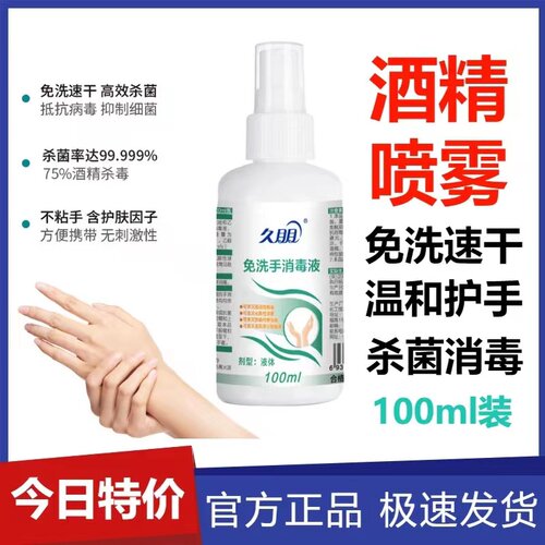 久朋免洗手消毒凝胶除菌速干免洗洗手液抗菌消毒家用商用全国包邮 - 图2