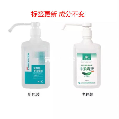 健之素500ml*3瓶复合醇免洗手消毒液速干消毒洗手液酒精杀菌包邮 - 图0