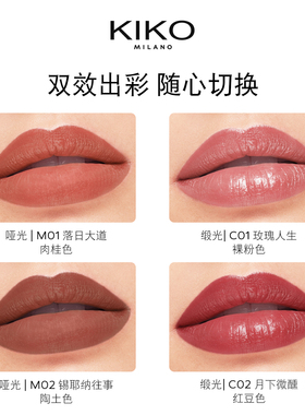 KIKO本色唇膏丝绒哑光+柔雾缎光
