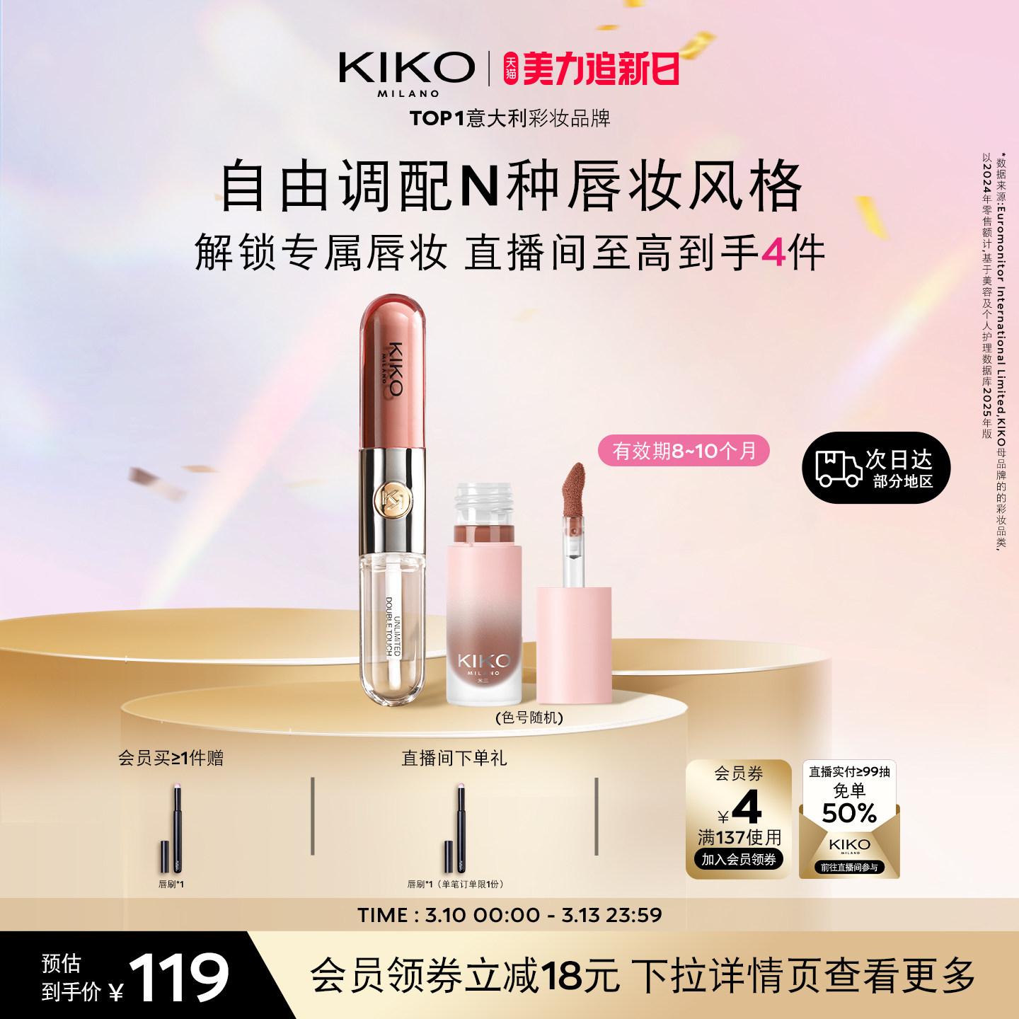 【立即抢购】意大利KIKO双头唇釉口红不掉色不沾杯镜面裸色唇蜜女