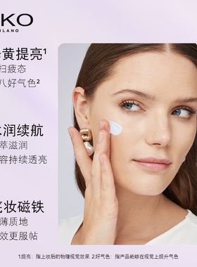 【限量特惠】KIKO紫色隔离霜素颜妆前乳隐毛孔提亮保湿底妆不卡粉
