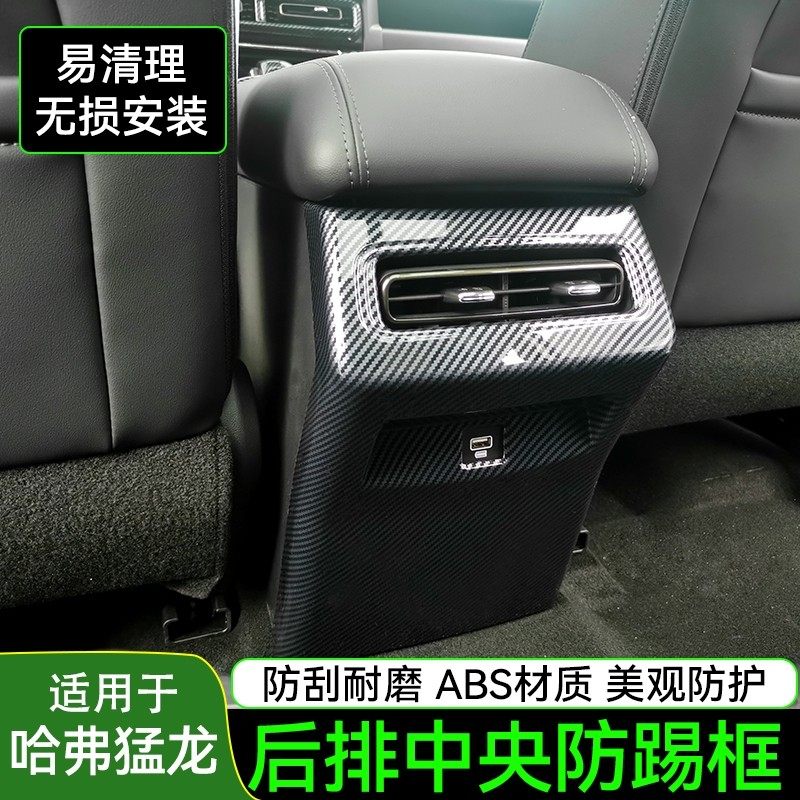 26款混动版猛龙后排出风口防踢防踢风挡后出风口防踢后排座椅防护,淘宝优惠券,粉丝福利购,淘宝优惠卷