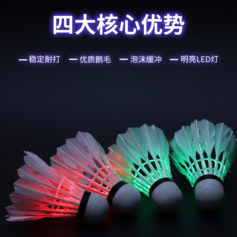 博卡夜光发亮羽毛球鹅毛耐打尼龙球塑料带灯LED夜间发光球_虎窝淘