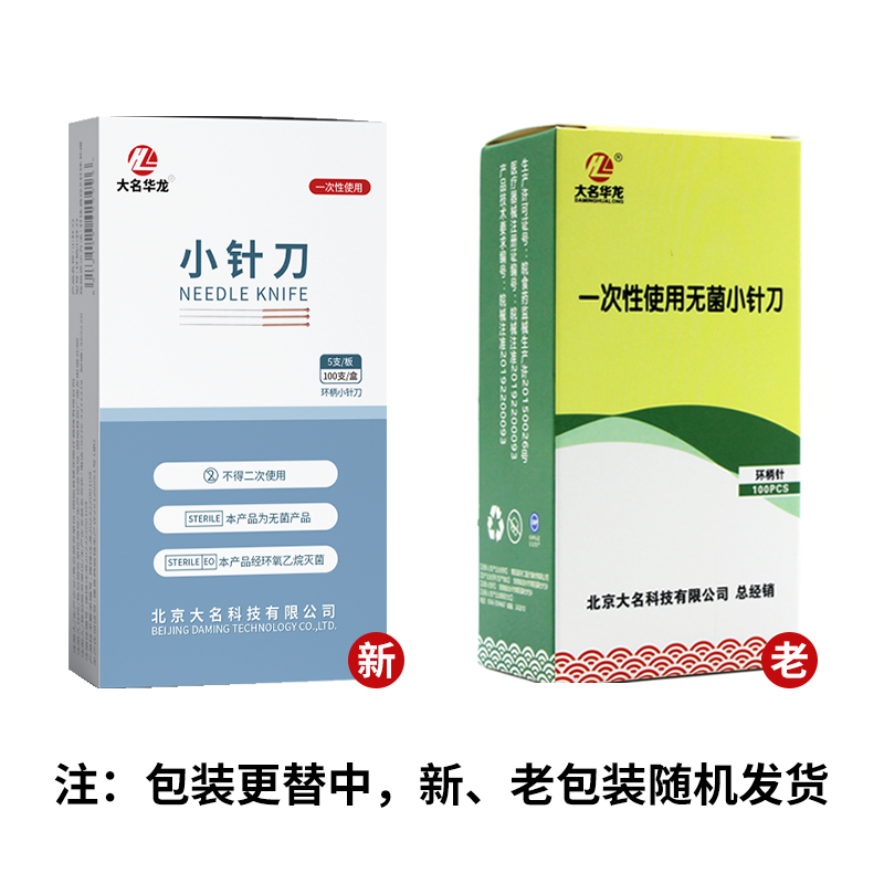 大名华龙牌铜柄一次性小针刀无菌豪刃针使用韧针微针刀独立100支-图3