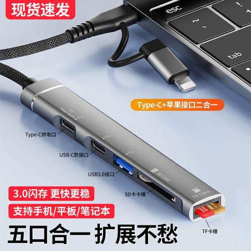 适用苹果手机扩展坞ipadpro拓展坞otg转接头iphone15/14转换器typec转换头lightning外接U盘移动硬盘读卡器-图0