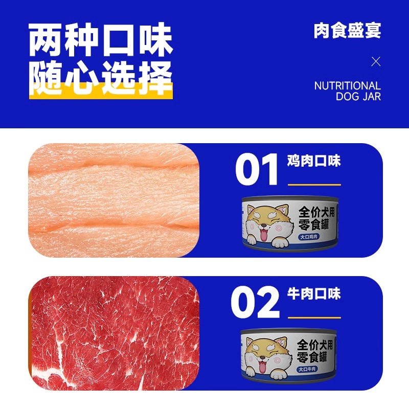 狗罐头鸡肉牛肉宠物狗零食湿粮营养拌饭增肥小幼犬专用宠物鲜罐头-图3