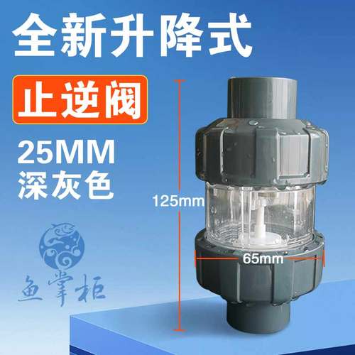 新款升降式止逆阀止回阀水管水泵 鱼缸单向阀塑料pvc逆止阀透明件 - 图0