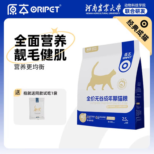 原本白金款成猫专用无谷营养全价白金低敏高蛋白鲜肉长肉猫粮5斤 - 图0
