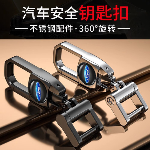 适用福特钥匙扣蒙迪欧福克斯福睿斯锐界lT探险者锐际金牛座汽车扣 - 图0