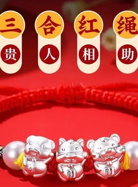 s纯银红绳手链马年本命年手链