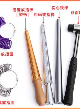 戒指圈口测量工具棒修复