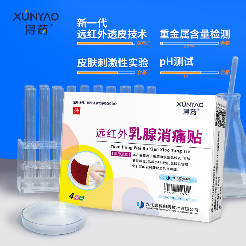 浔药远红外乳腺消痛贴缓解疏通乳腺增生结节小叶增生乳腺贴