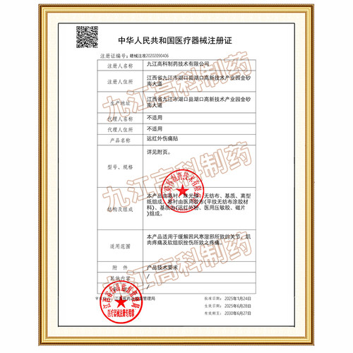 浔药远红外颈椎贴筋骨伤痛贴关节疼痛风湿关节磁疗膏药贴 - 图3