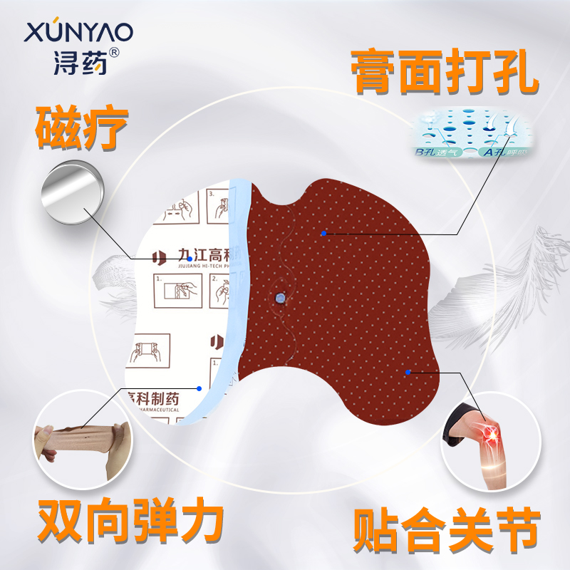 浔药远红外关节贴风湿性痛风性关节酸痛肿胀筋骨扭伤挫伤磁疗贴