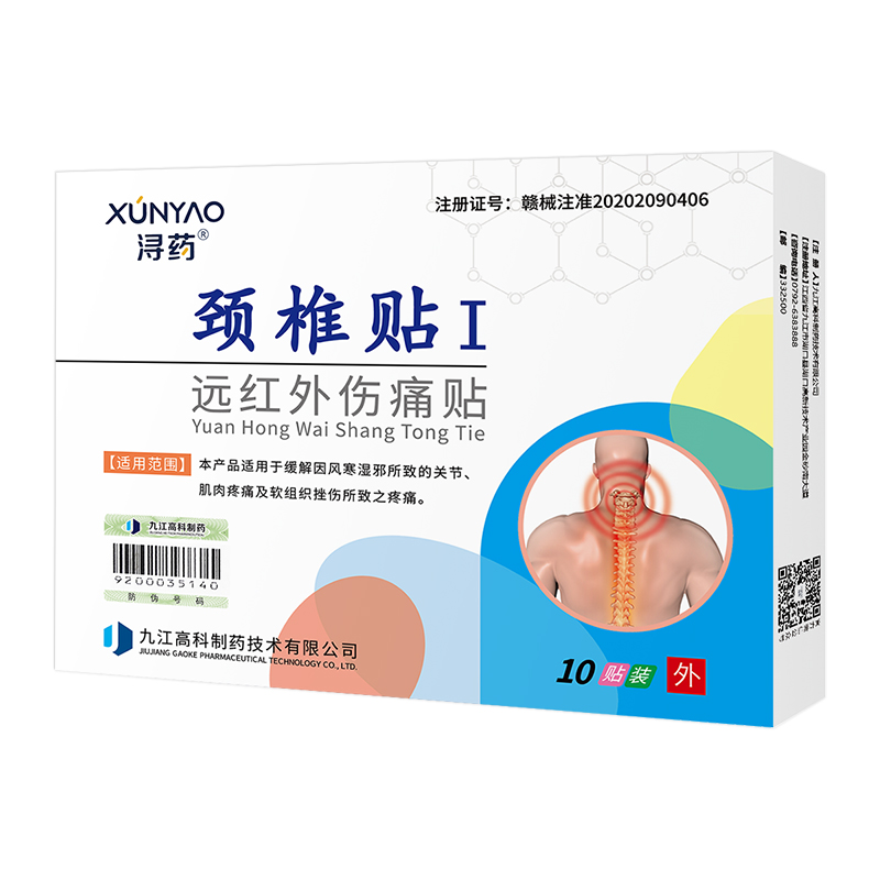浔药远红外颈椎贴筋骨伤痛贴关节疼痛风湿关节磁疗膏药贴