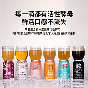 罗塞尔精酿啤酒果酒330ml*6瓶[14元优惠券]-寻折猪