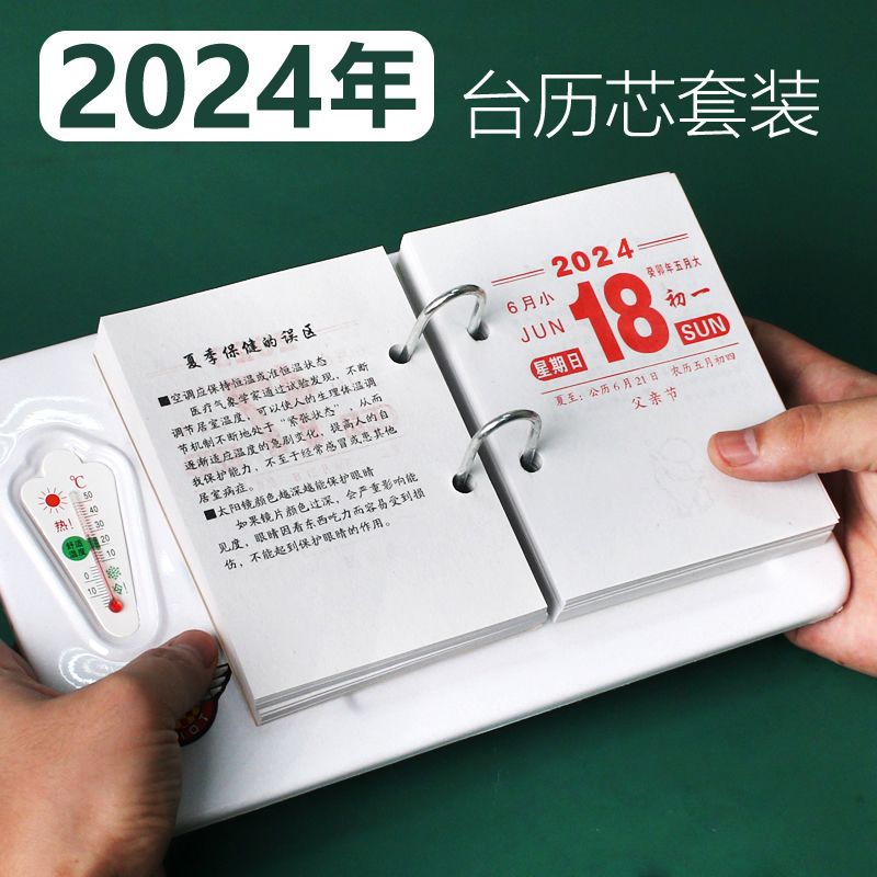 2024年台历芯一天一页365页桌面摆件日历两孔64k商务小日历替换芯 - 图0