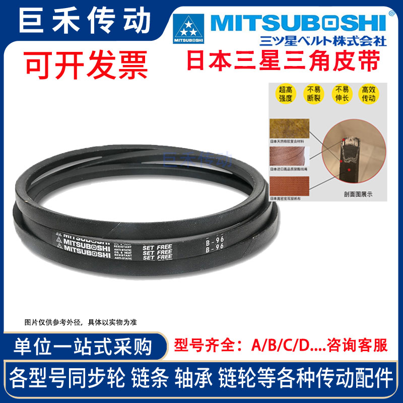 日本进口三角皮带 MISUBOSHI A-32 A-33 A-34 A-35 A-36 A-37-图3