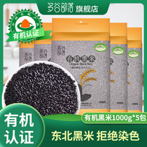 Northeast Five regular organic black rice 2 catties coarse grain black rice black long rice grain rice northeast five valleys slender black rice cereals