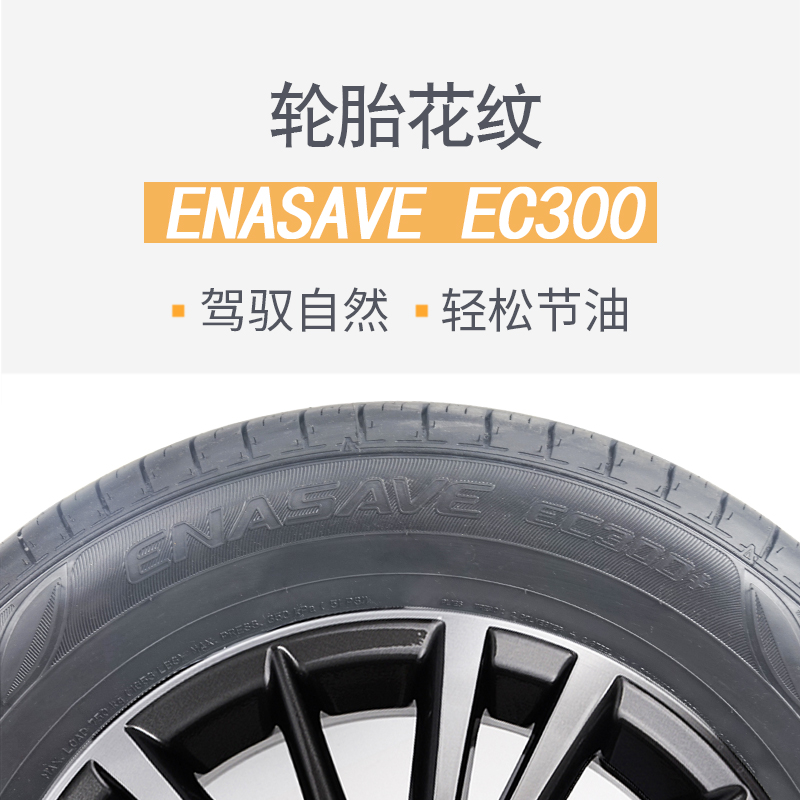 全新邓禄普轮胎195/60R16 89H ENASAVE EC300+原配骐达轩逸