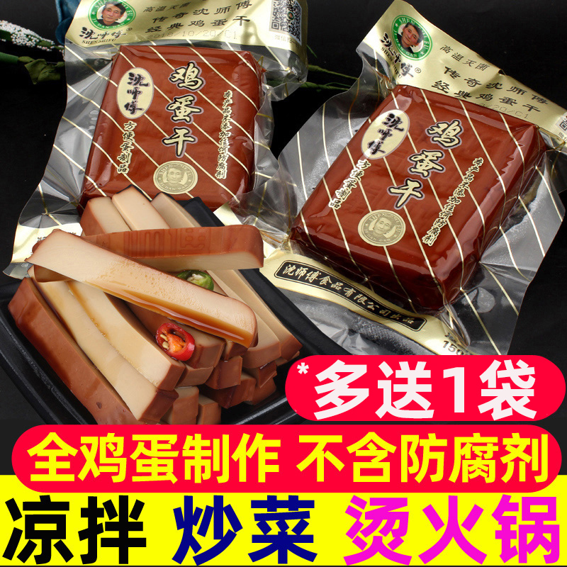 四川特产沈师傅鸡蛋干商用批发整箱150g100g酱香五香味香干旗舰店 - 图0