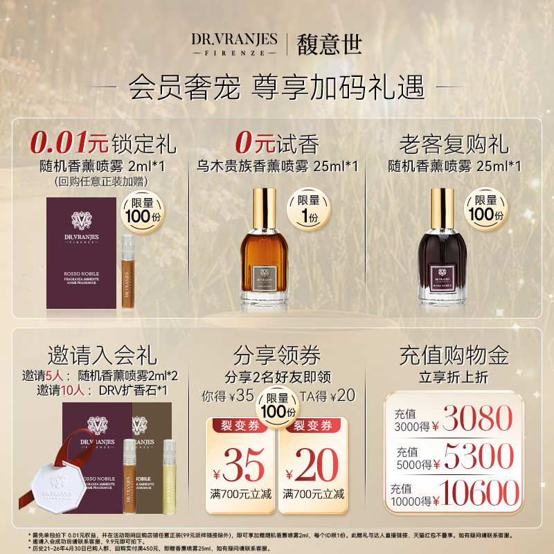 【入会领券】意大利Dr.Vranjes车载香薰汽车出风口摆件扩香器