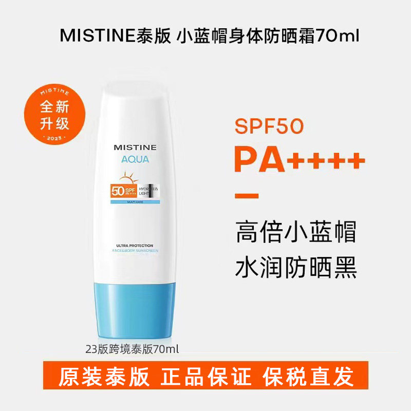 【正品热卖】泰版Mistine蜜丝婷小黄帽 小蓝帽 敏感肌 儿童防晒霜,淘宝优惠券,粉丝福利购,淘宝优惠卷