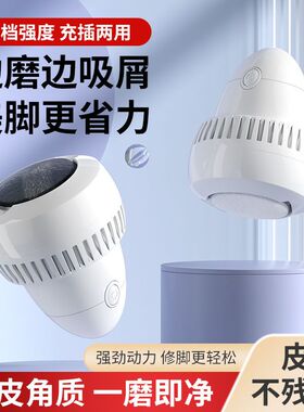 德国电动吸尘磨脚器修脚刀神器刮脚后跟去死皮老茧脚皮打磨修足机