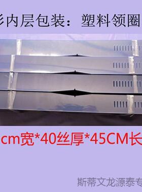 透明塑料衬衫领子固定辅料 3.5*45CM插片 立领神器内裆支撑片