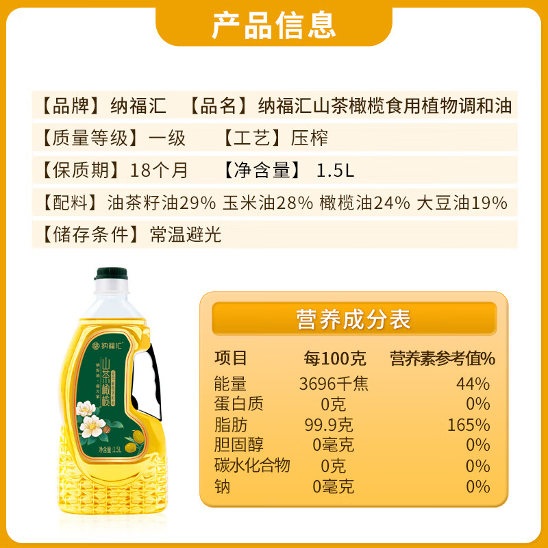 纳福汇山茶橄榄油礼盒1500ml*2家庭装植物油食用油五一福利礼品-图1