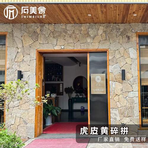 文化石天然碎拼石材虎皮黄乱石片不规则毛石片板岩庭院地砖外墙砖 - 图0