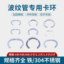 Bellows special snap spring 304 stainless steel card ring 4 points 6 points 1 inch threaded pipe screw cap blocking ring anti-fall snap ring