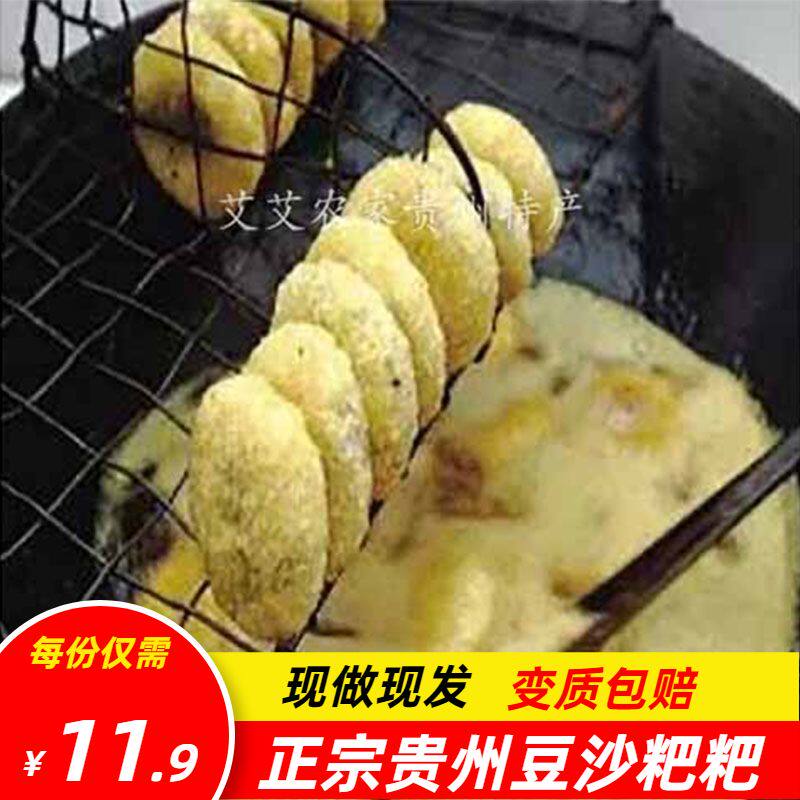贵州特产豆沙粑咸味红豆粑油炸粑纯糯米年糕粑粑豆沙窝手小吃散装