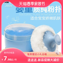 Body Powder Bashing Box Installed Pure Fluff Bashing Newborn Powder Bashing Baby Special Fluff Powder Bashing Prickly Powder Bashing Box