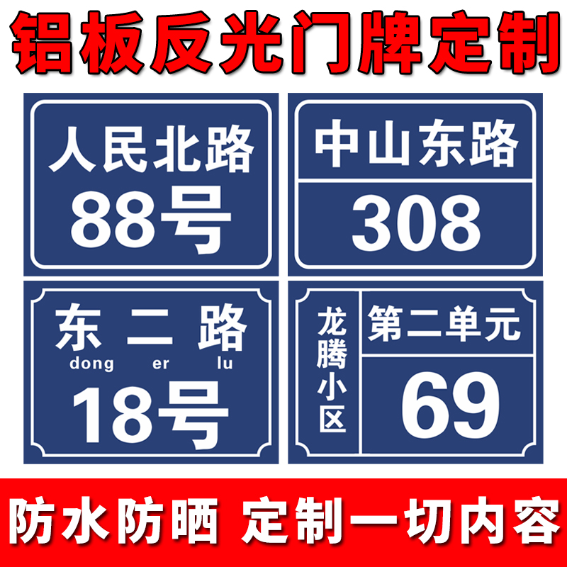 铝板反光门牌号码牌二维码数字住宅家用定做店铺家庭号室外户外定制宾馆街道小区单元楼栋楼号牌层指示订制-图0