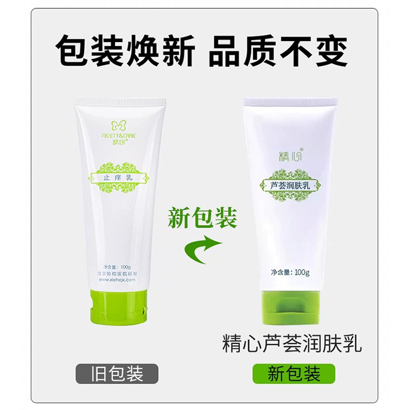 发新包装!北京精心皮肤干燥起皮芦荟润肤乳