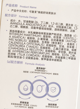可复美爽肤水深层补水