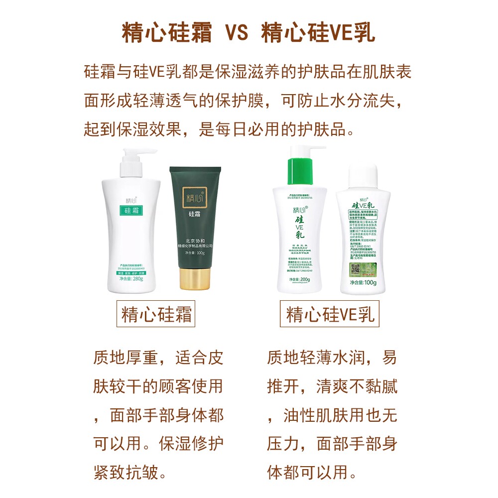 【官方正品】精心硅霜保湿紧致抗皱修护面霜护手霜身体乳硅e乳