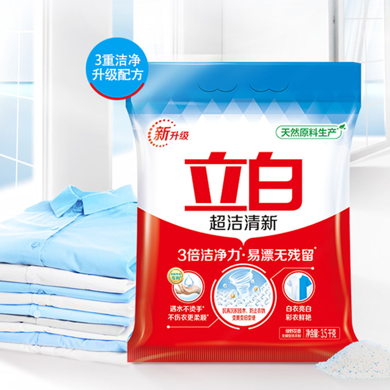 立白超洁清新包邮家庭装包装洗衣粉 立白岚起洗衣粉