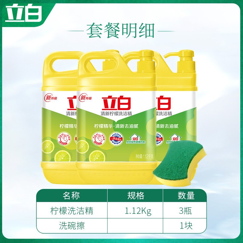 立白柠檬3瓶家用小瓶装家庭洗洁精 立白岚起洗洁精