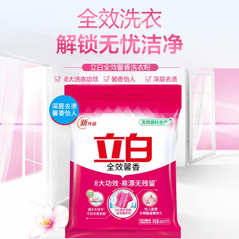立白超洁清新香味持久包邮斤洗衣粉 立白岚起洗衣粉