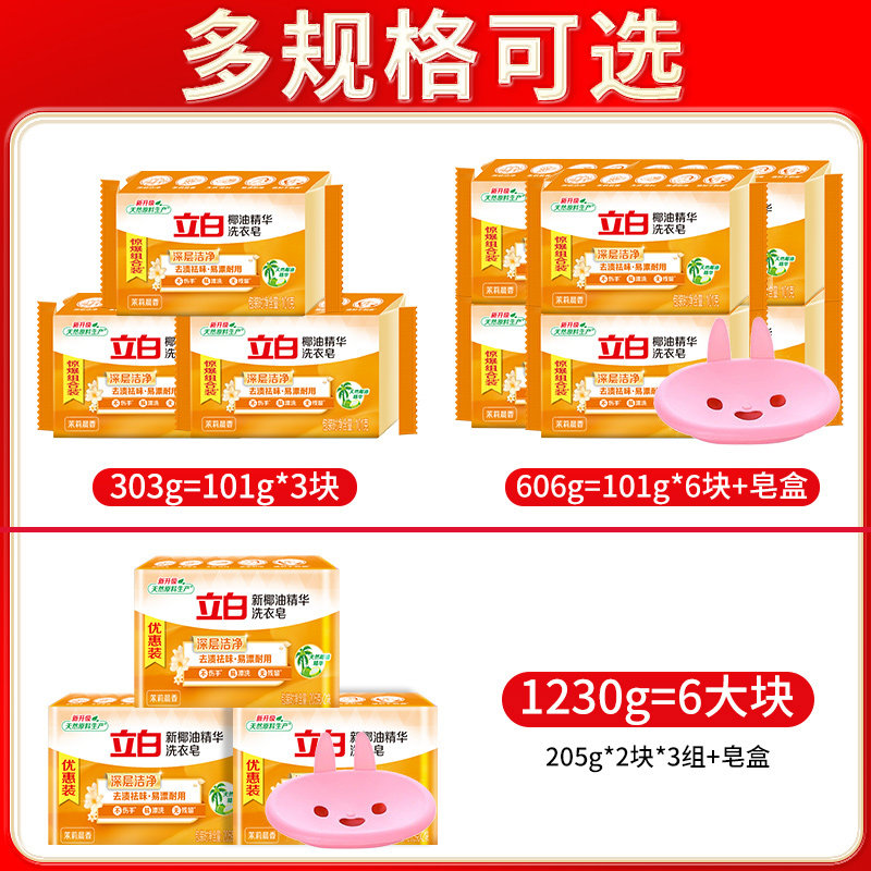 立白家用实惠装内衣杀菌整箱洗衣皂 立白岚起洗衣皂