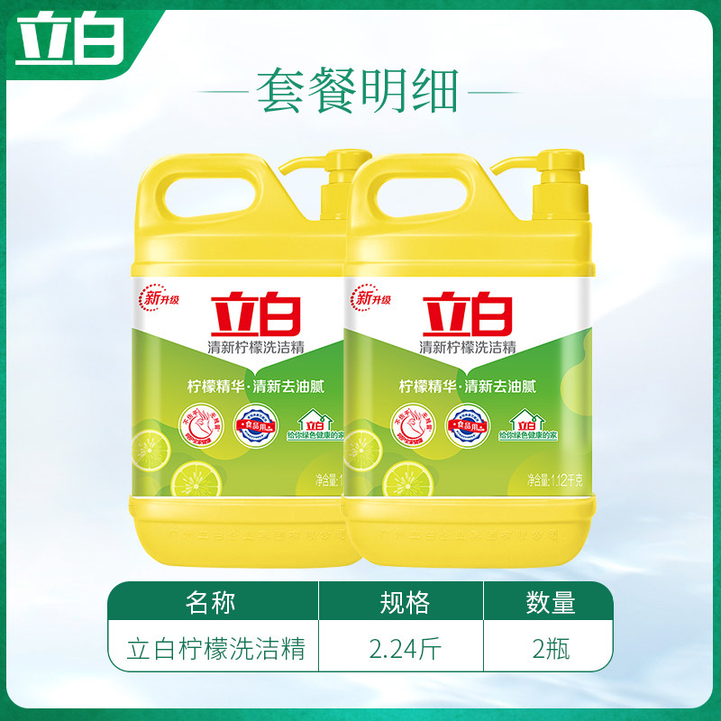 立白家庭装家用厨房实惠装洗涤灵斤 立白岚起洗洁精