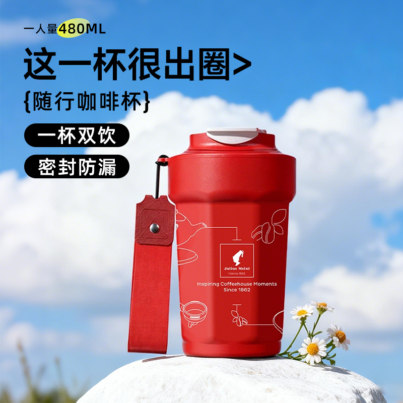 【品牌周边】小红帽304&316不锈钢保温杯随行咖啡便携红色水杯,淘宝优惠券,粉丝福利购,淘宝优惠卷
